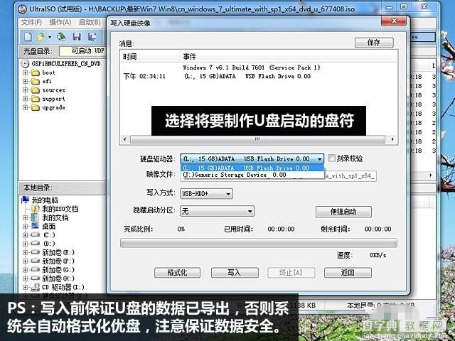 无视微软安装U盘 UltraISO制作Win10安装U盘教程5