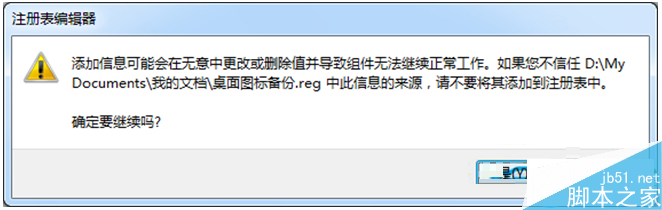 Win7系统删除桌面上多余图标的方法7