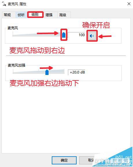 win10麦克风无法录音该怎么设置?12