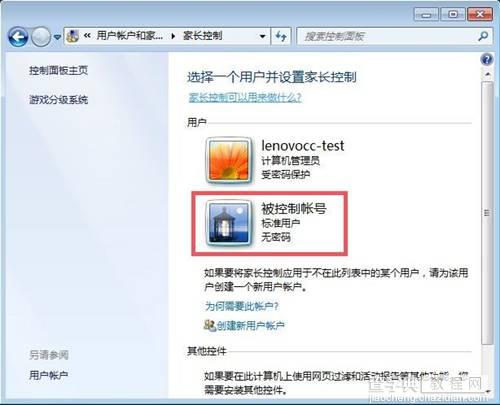 Windows7系统为一个账户设置家长控制的方法(图文教程)3