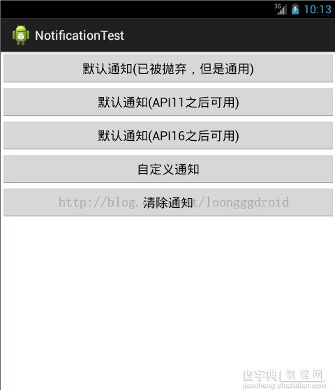 Android中Notification的用法汇总1