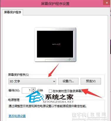 Win10下如何设置屏幕保护程序(简称屏保)3