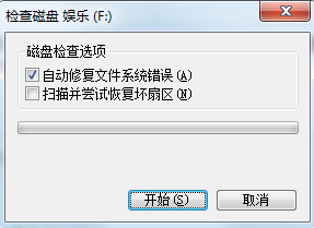 清理c盘是遇到windows磁盘检查不能执行该怎么办？6