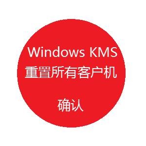 KMS激活是什么？5