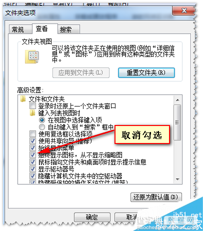 如何解决Win 7不显示缩略图 Win 7不显示缩略图的最终解决办法3