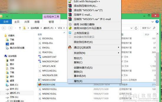 Win8.1怎么运行VC6.0工具 Win8/8.1不能运行VC6的解决办法介绍3