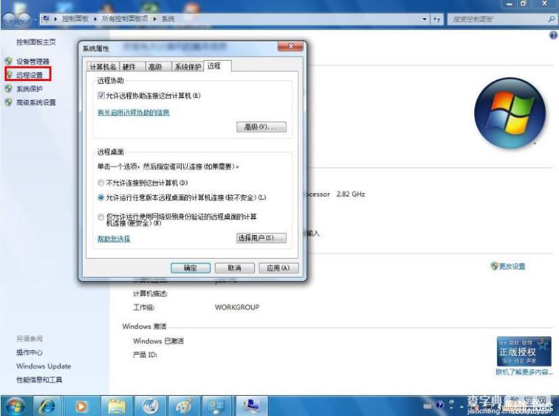 Windows7开启远程桌面连接详细图文教程2