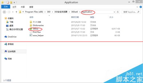 win7升级win8.1后360浏览器打不开了怎么办？2