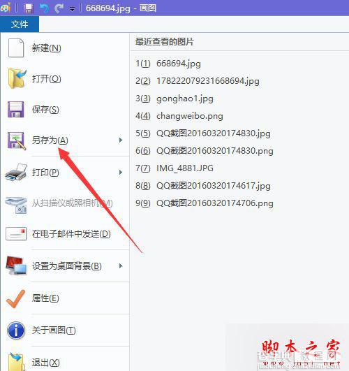 Win10系统自带画图程序编辑图片时提示发生共享冲突的解决方法4