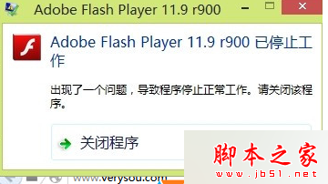 Win7系统弹出Adobe Flash Player已停止工作窗口的解决方法1