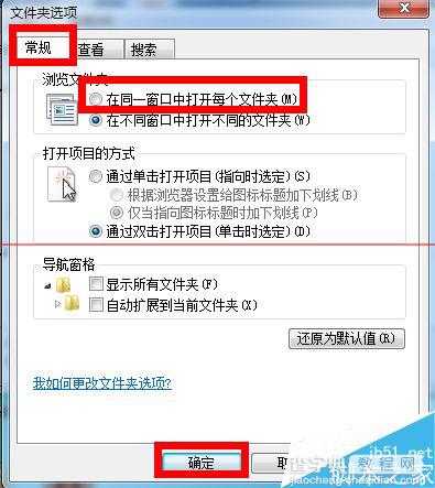 win7不能在同一窗口打开文件夹，如何解决？2