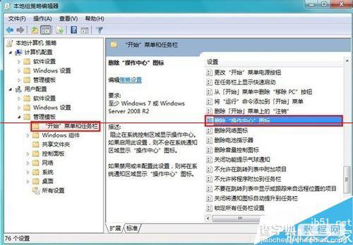 win8任务栏操作中心图标不见的解决办法4