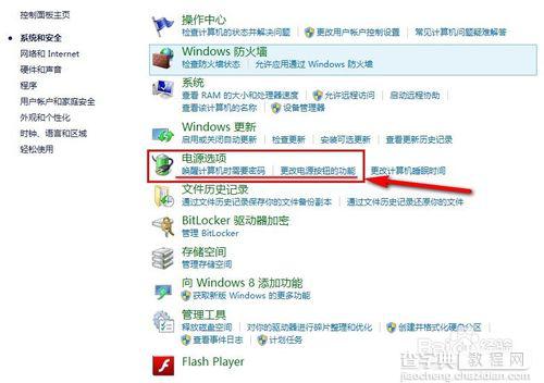 Win8无法正常关机系列之显示器关上主机却还在运行怎么办？7