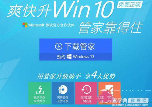 windows10免费升级预约网址 win10一键升级官方免费预约地址1