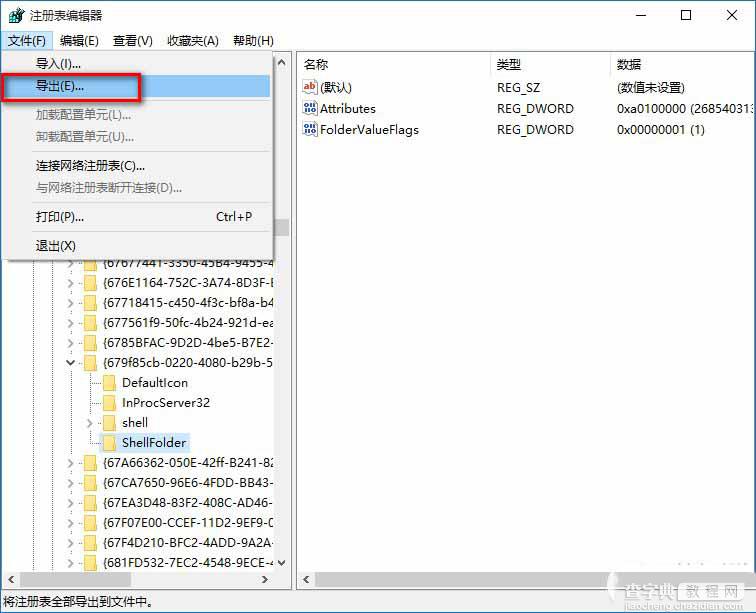 怎么关闭win10快速访问功能?关闭Windows10系统快速访问方法3