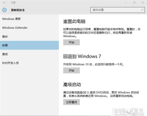 Win10过了30天以后该怎么怎么无损降级回滚？4