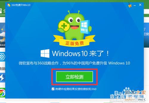 怎样获取免费升级win10资格?电脑升级win10条件5