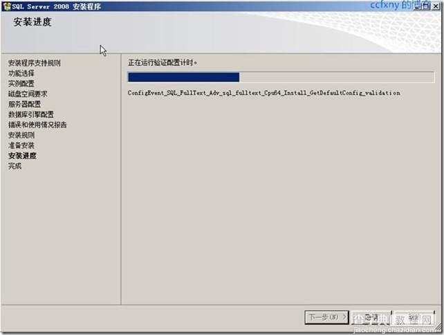 SQL Server 2008 安装和配置图解教程(附官方下载地址)28