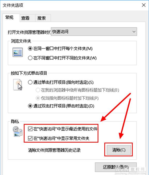 win10系统隐藏最近使用的文件和常用文件夹方法图解5