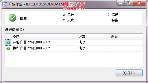 深入SqlServer2008 数据库同步的两种方式(Sql JOB)的分析介绍12