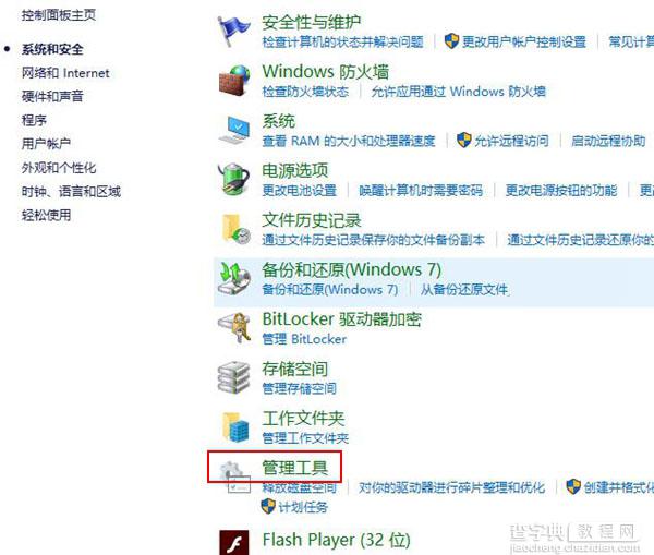 Win10的本地安全策略怎么打开？两种Win10安全策略设置开启方法图解2