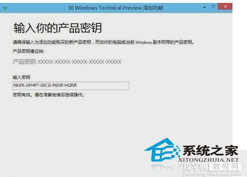 Win10系统如何更换密钥之前使用试用秘钥来激活5