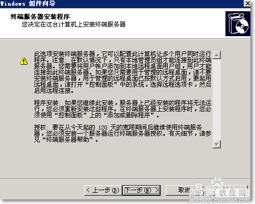 win2003如何安装终端服务器组件？6