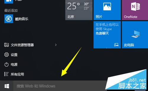 Win10正式版怎么开启Cortana语音识别及搜索功能?2