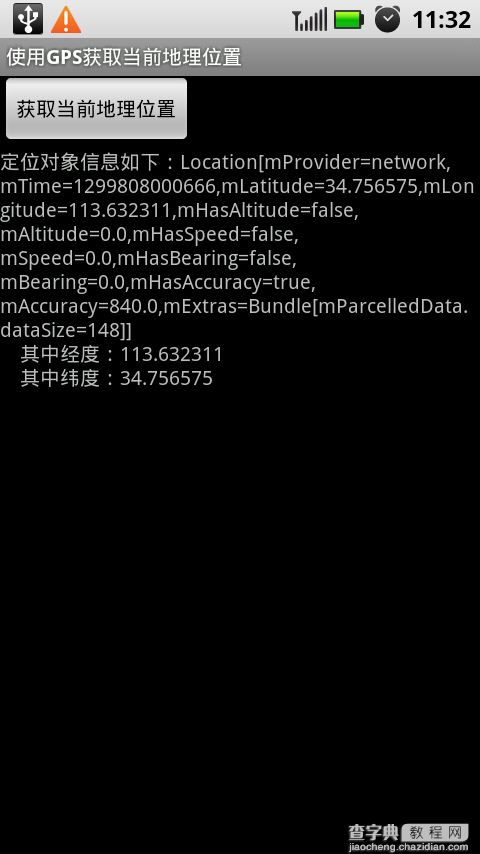 Android GPS详解及示例代码2