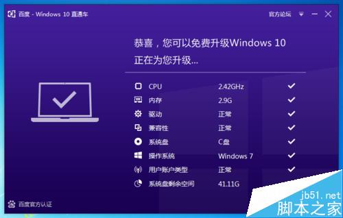 百度win10直通车怎么用?百度win10直通车下载和使用方法6