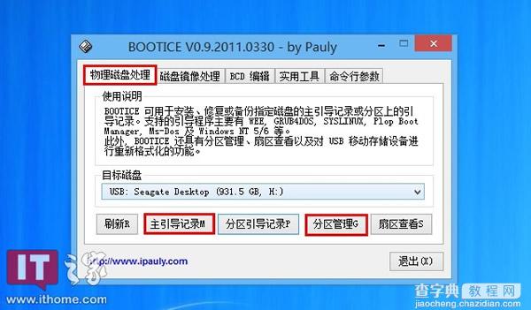 Windows8创建VHDX虚拟磁盘 把VHD转换成VHDX图文教程5