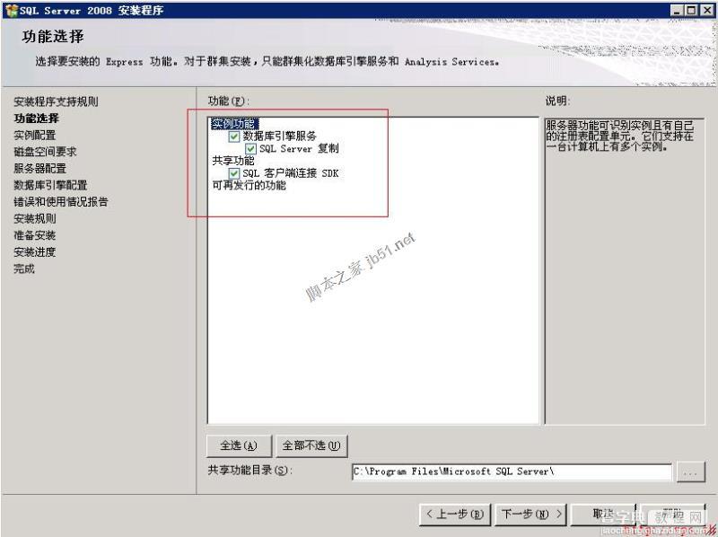 Win2003系统下SQL Server 2008安装图解教程（详细图解）10