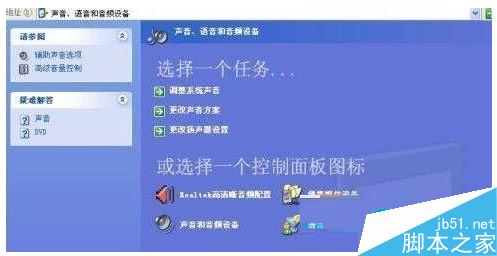 XP系统电脑插入耳机没声音怎么办 winXP系统下解决耳机没声音的方法图文教程2