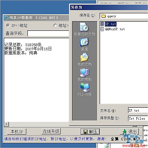 快速将珊瑚虫IP数据库转MS SQL2005的图文教程第1/2页1