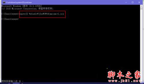 Win10系统提示缺少mscomctl.ocx文件的解决方法图文教程6