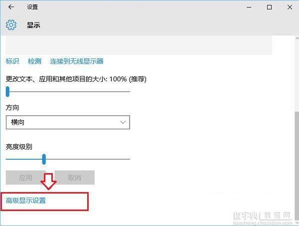 Win10屏幕刷新率怎么调 Win10系统监视器设置屏幕刷新率图文教程3