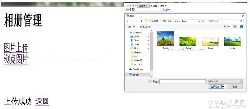 javaWEB实现相册管理的简单功能1