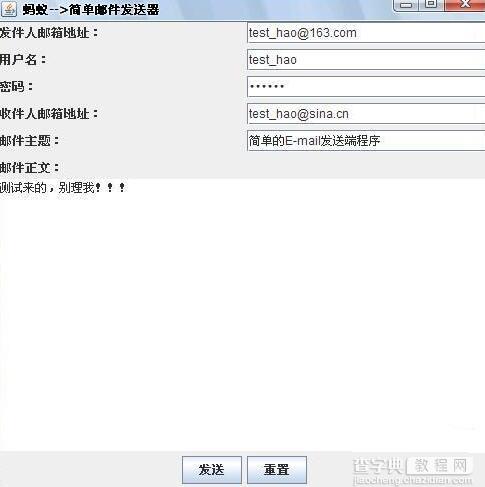 java编写简单的E-mail发送端程序1