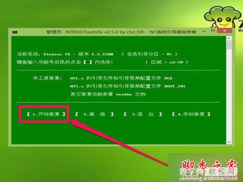 win7系统开机出现Recovery英文无法启动的解决方法6