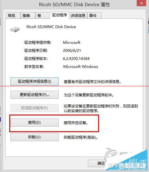 Win8关机提示＂驱动器中没有磁盘＂怎么办？Win8关机提示＂驱动器中没有磁盘＂解决方法3