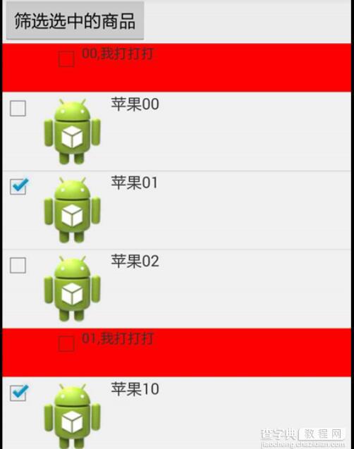 Android制作简单的普通购物车2