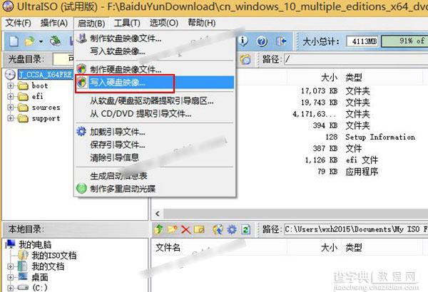 怎么把Win10镜像写入到U盘里？将U盘做成Win10启动盘教程图解5