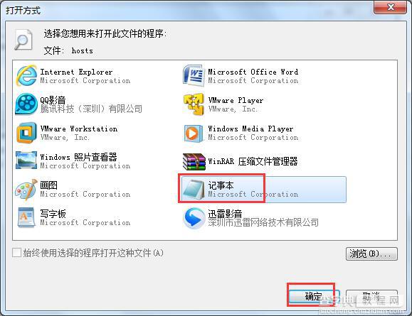 win7 hosts文件损坏被恶意篡改怎么办 win7系统 hosts文件修复方法3