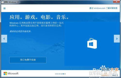 win7系统如何预定升级到win10?6