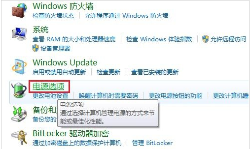 win7屏幕亮度快速调节的方法(可降低眼疲劳)3