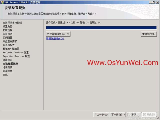 SQL Server 2008 R2 超详细安装图文教程24