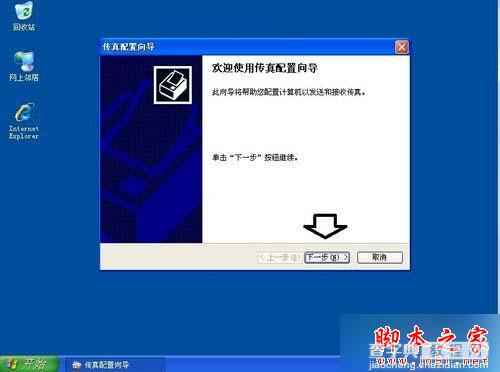 XP系统下如何安装传真机 XP系统安装传真机的详细步骤[图文教程]13