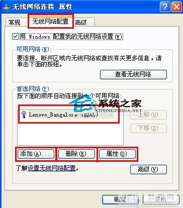 WinXP删除已存储的无线网络及其密码解决连不上问题3