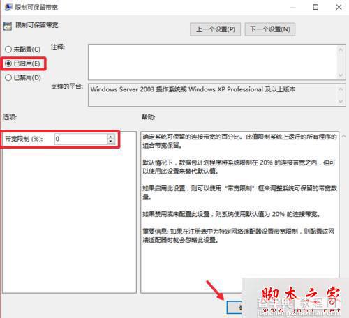 如何解除Win10默认网速限制 Windows10解除网速限制的设置教程6