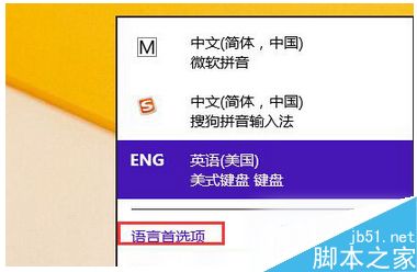 win8怎么删除内置输入法？win8系统删除内置英文输入法的方法1